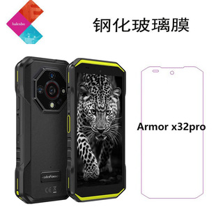 ��׼���m���Armor x32Pro䓻�ĤUlefone X32pro�֙C���oĤglass