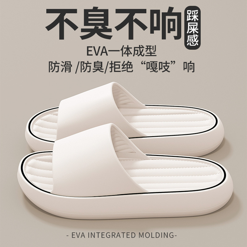 凉拖鞋eva女踩屎感外穿厚底居家用防滑不臭脚室内家居夏季浴室男|undefined