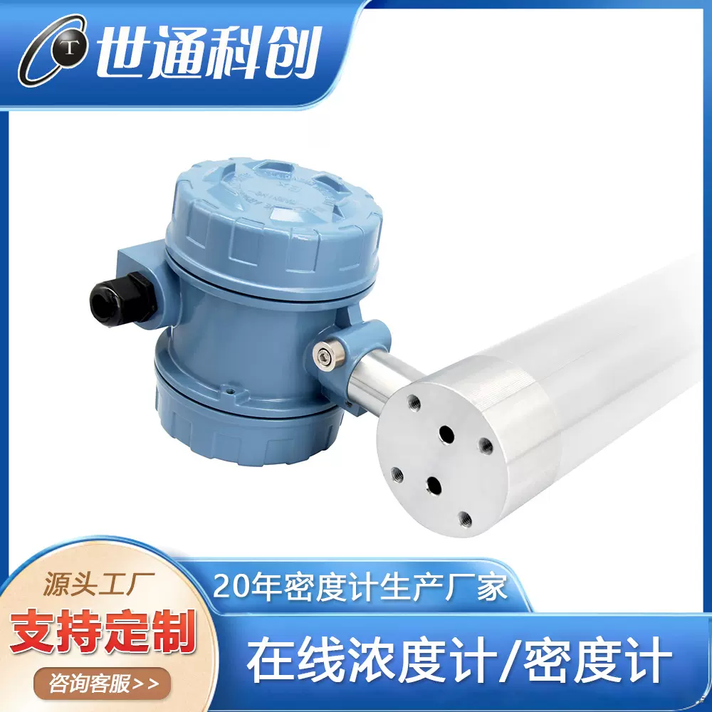 密度计TQ-889-U振动式在线浓度计测量密度比重液体高精度精密