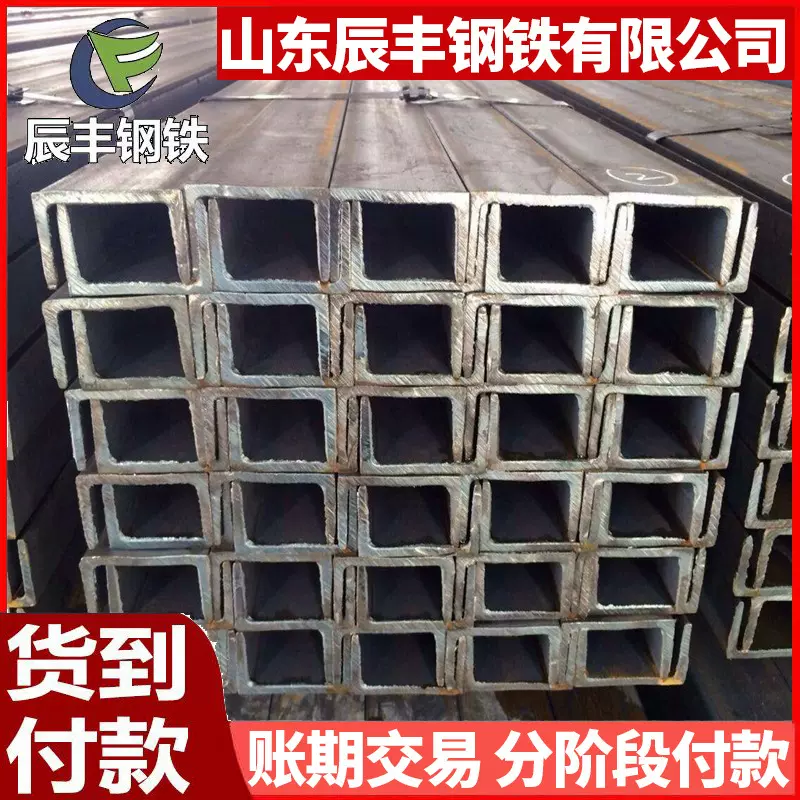 山东槽钢定制 6#轻型槽钢Q235B热扎槽钢10#钢槽 机械制造用槽钢