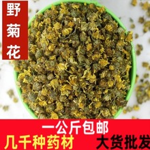 野菊花正宗野菊花胎菊泡茶新疆野菊花干花枕野菊花中药材一公斤