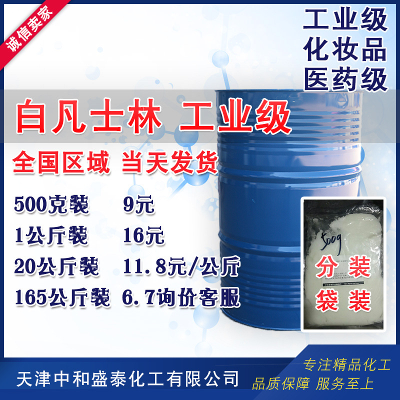 凡士林 一件代发手续齐全工业级膏状化妆品级 500克起售 白凡士林