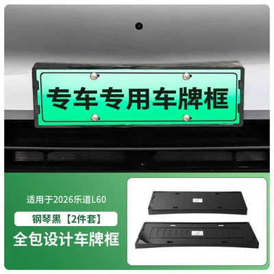 Suitable for 2026 LeDao L60 license License plate holder/license plate holder - 2026-ledao-l60-front-and-rear-license-plate-frame-with-screws-painted-black