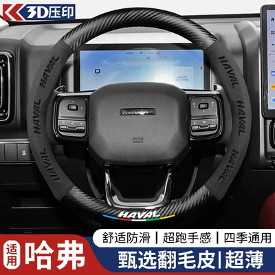 Cross-Border Suede Car Steering: Steering wheel cover - round-havalblack-38cm