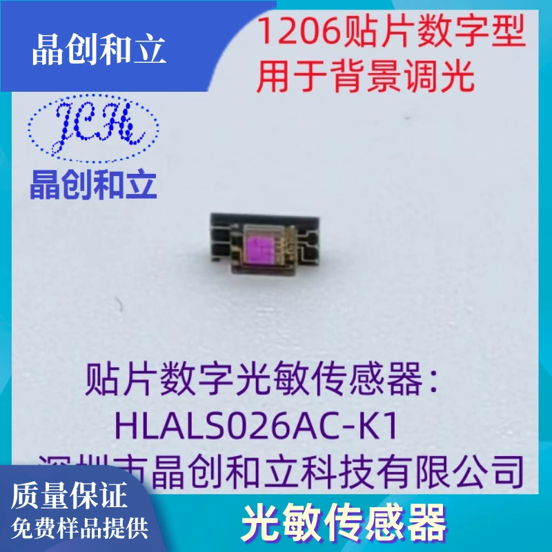 Фоточувствительный датчик, цифровой патч 1206, датчик источника света окружающей среды с большим диапазоном срабатывания