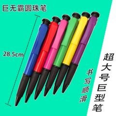 特大巨大ボールペン 個性派ペン 学生用 巨大毛糸ペン 28.5cm オリジナルブランド プラスチック製プッシュボタンペン