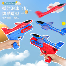 抖音爆款 弹射飞机枪儿童户外玩具弹射泡沫飞机飞天公园地摊批发