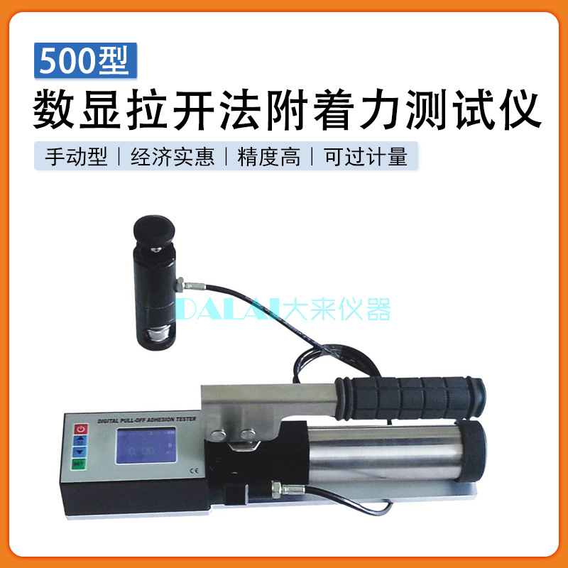 防腐涂层油漆数显拉开法附着力测试仪拉拔仪拉脱法GB/T5210-2006