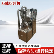 厂家直销万能粉碎机粮食调味品糖食盐机械淀粉化工除尘破壁粉碎机