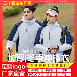冲锋衣定制印logo工作服印字风衣外套登山防风防水工装秋冬季连帽