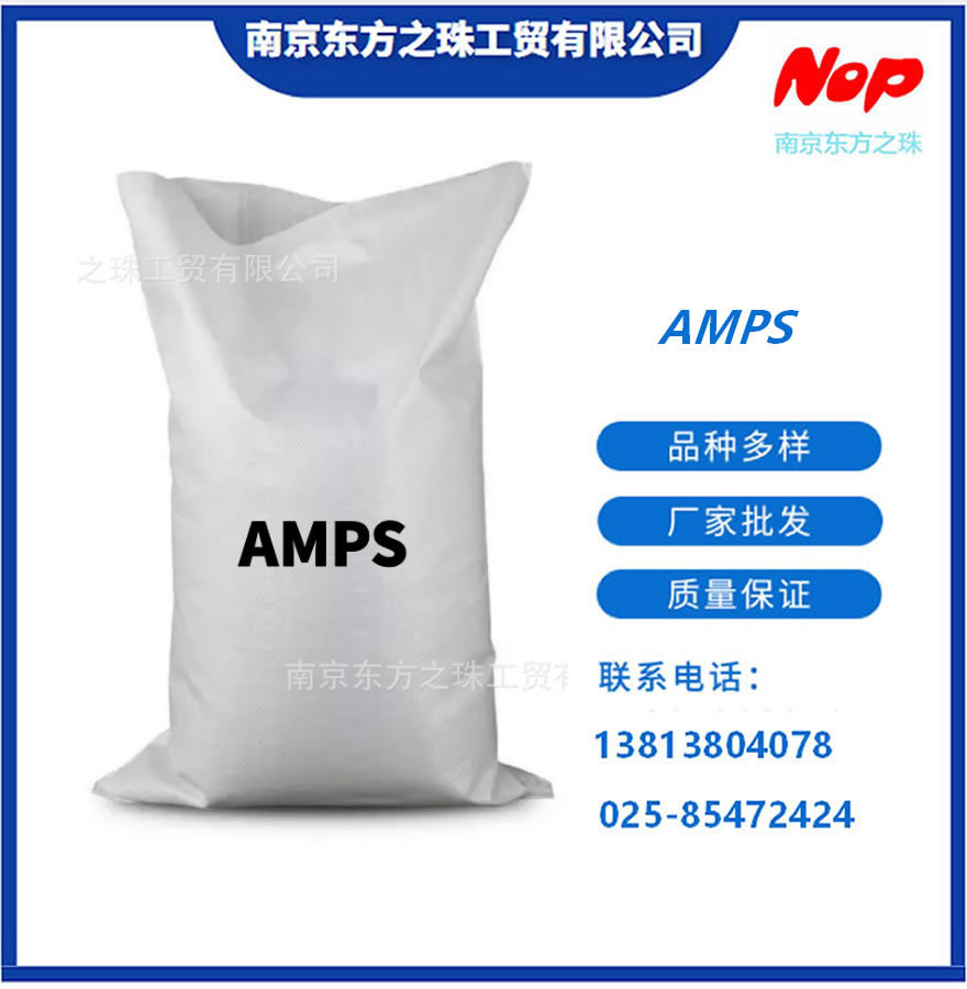 高纯度2-丙烯酰胺基-2-甲基丙磺酸 AMPS高纯度化工