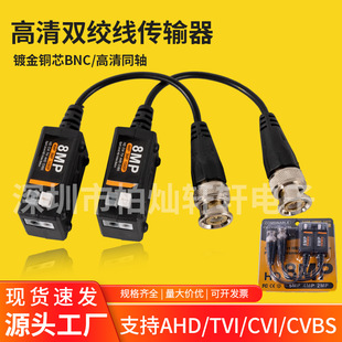Twisted Pair Transmitter Ahdcvitvi Coaxial High-Definition 8Mp Network Cable Balun Video Converter High-Definition Transmission