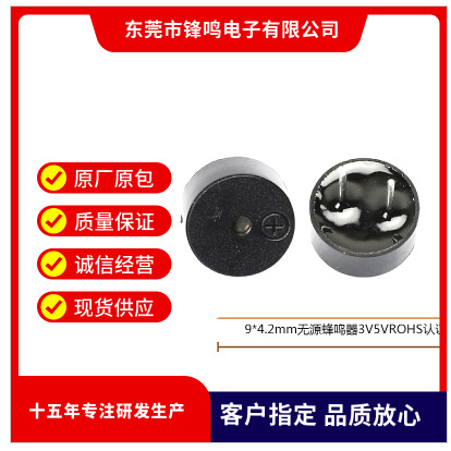 蜂鸣器9042无源平针*交流*与知名品牌电动车平衡车完美兼电子