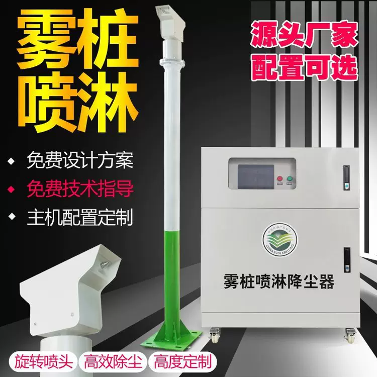 工地围挡喷淋高压喷雾系统除尘净化设备雾森造雾机屋顶降温