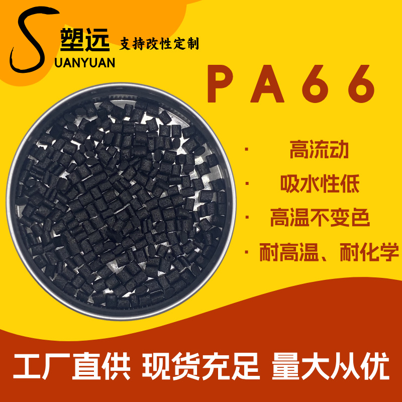PA66黑色加纤防火GF10FR-20 30 40 50 GF55FR 尼龙66玻纤增强阻燃