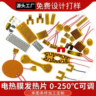 pi发热片usb3v5v12v电加热温控高温低温恒温保温pet电热膜加热片
