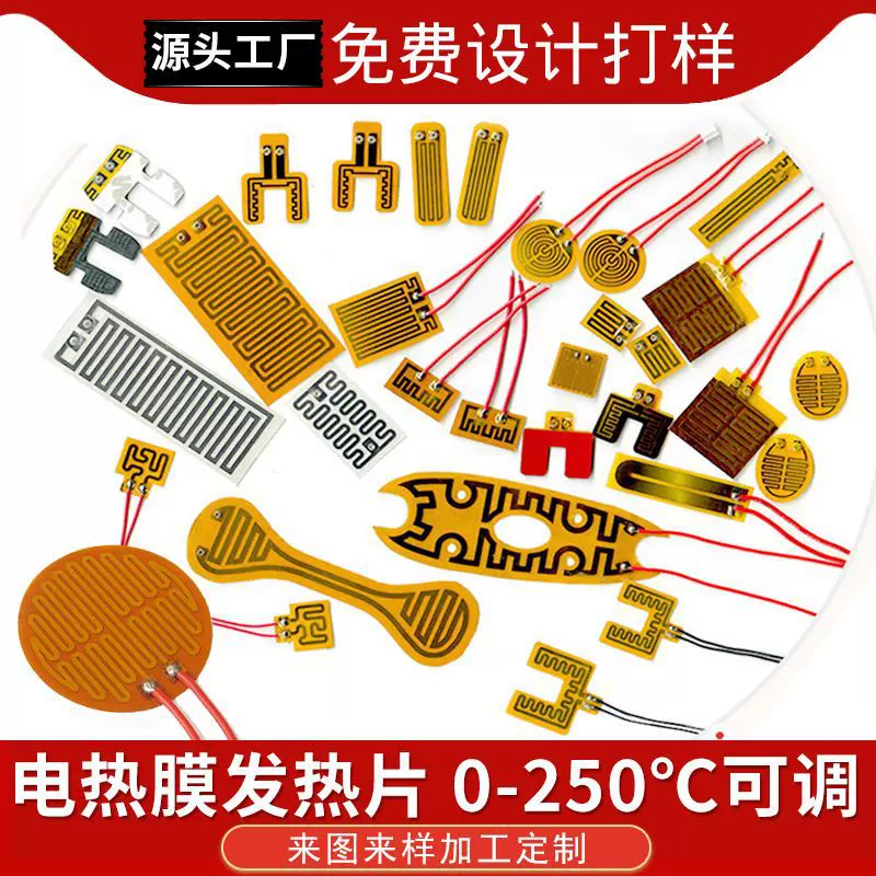 pi发热片usb3v5v12v电加热温控高温低温恒温保温pet电热膜加热片