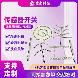 薄膜开关;传感器开关;按钮开关