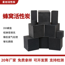 200碘蜂窝活性炭有机废气处理异味净化吸收硫化物 不防水活性炭