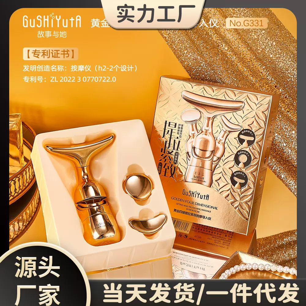 故事与她黄金四维提拉紧致按摩导入仪 促进护肤品吸收提拉美容仪