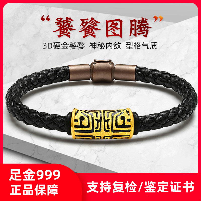 Taotie Totem Gold Transfer Beads Couple Bracelet Men and Women Pure Gold 999 Pure Gold Passepartout Zodiac Year Bracelet