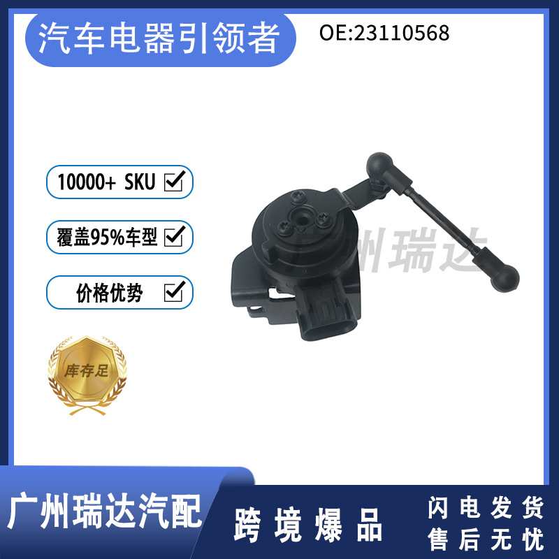 23110568 sensor de altura para Chevrolet Corvette 2014 - 2019 sensor de nivel de altura