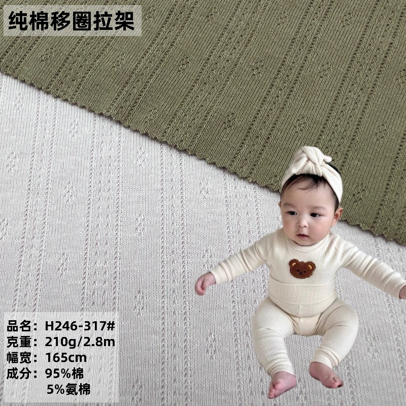 全棉弹力小网眼移圈螺纹提花布料 A类婴童护肚裤纯棉内裤睡衣面料