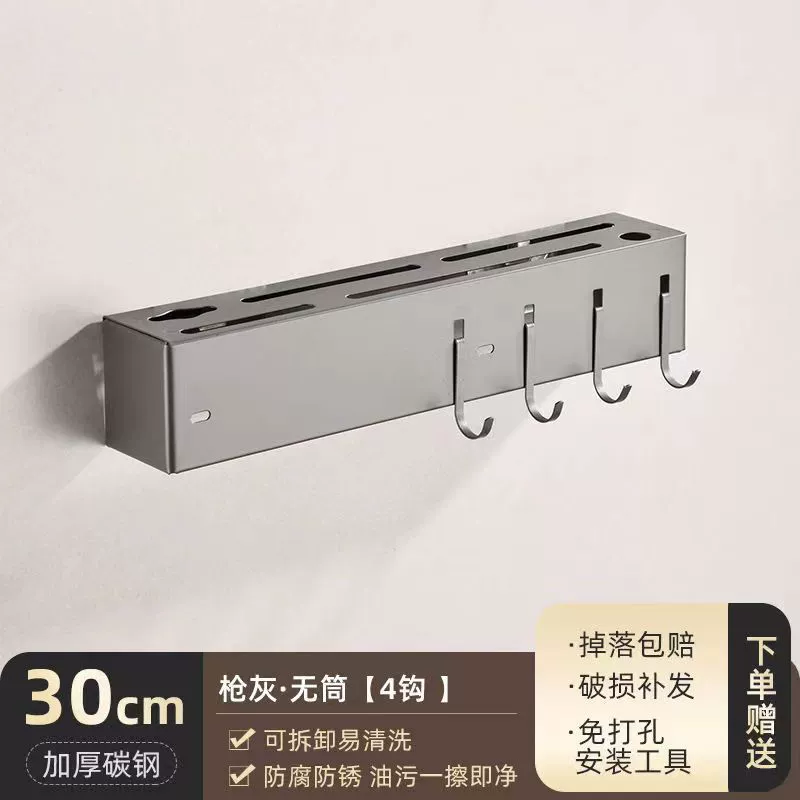 Wall-mounted Kitchen Storage Rack, Thickened Knife Holder, Multi-hook 30–60 cm (chopstick tube + rag rod)