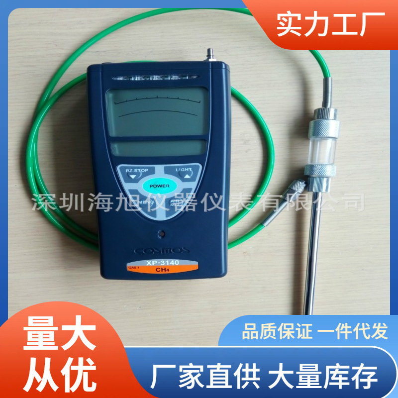 新宇宙XP-3140高浓度可燃气体检测仪管道天然气查漏XP3140