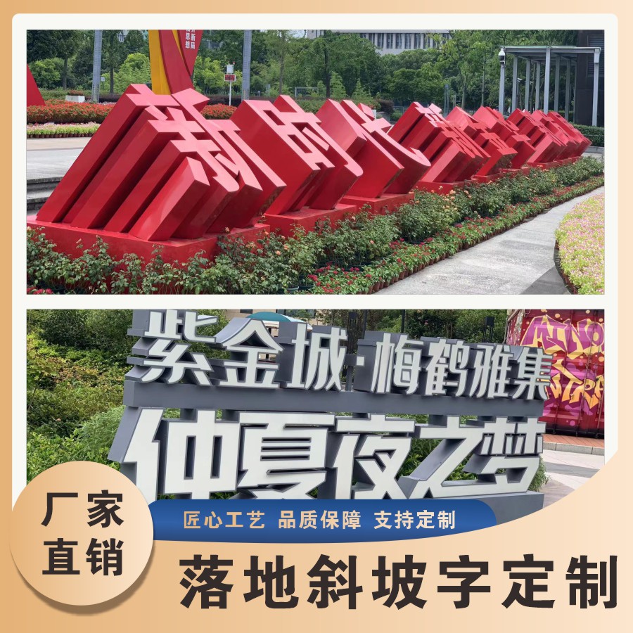 户外不锈钢斜坡立体字三维斜边金属烤漆景观字双面发光字落地