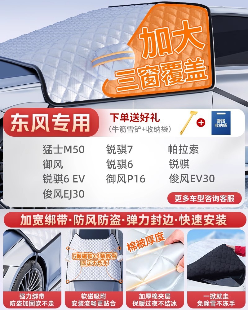 Car snow shield, Qìchē Car Windshield - top-configuration-dongfeng-all-series-three-window-coverage-upgraded-straps-more-wind-resistant-with-snow-shovel-storage-bag