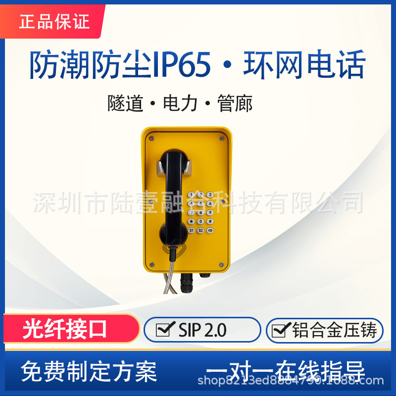 Fiber Optic Network Ip Telephone Industrial Vandal Proof Telephone Ip65 Protection Aluminum Alloy Anti-Corrosion Body