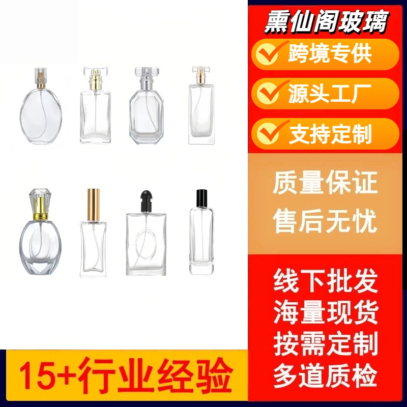 新爆款外贸跨境玻璃香水瓶30ml 50ml 100ml卡口持续喷雾分装空瓶