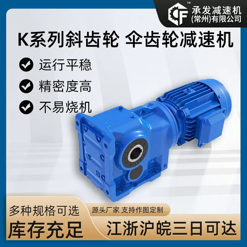 厂家直发 K系列锥齿轮硬齿面减速机变速机 齿轮箱
