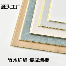竹木纤维集成墙板 快装V缝简易装饰板卡扣板环保防潮背景墙护墙板