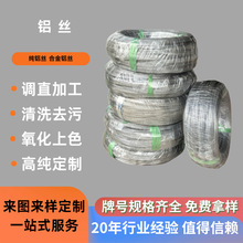 铝丝 纯铝丝 合金硬铝丝 柔软精细软白亮 调直裁切清洗 粗细DIY