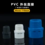 灌溉upvc外丝直接接头