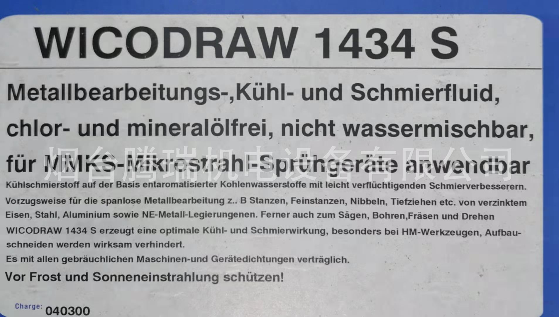 供应德国原装进口WICODRAW 1434 S冲压冷却润滑剂