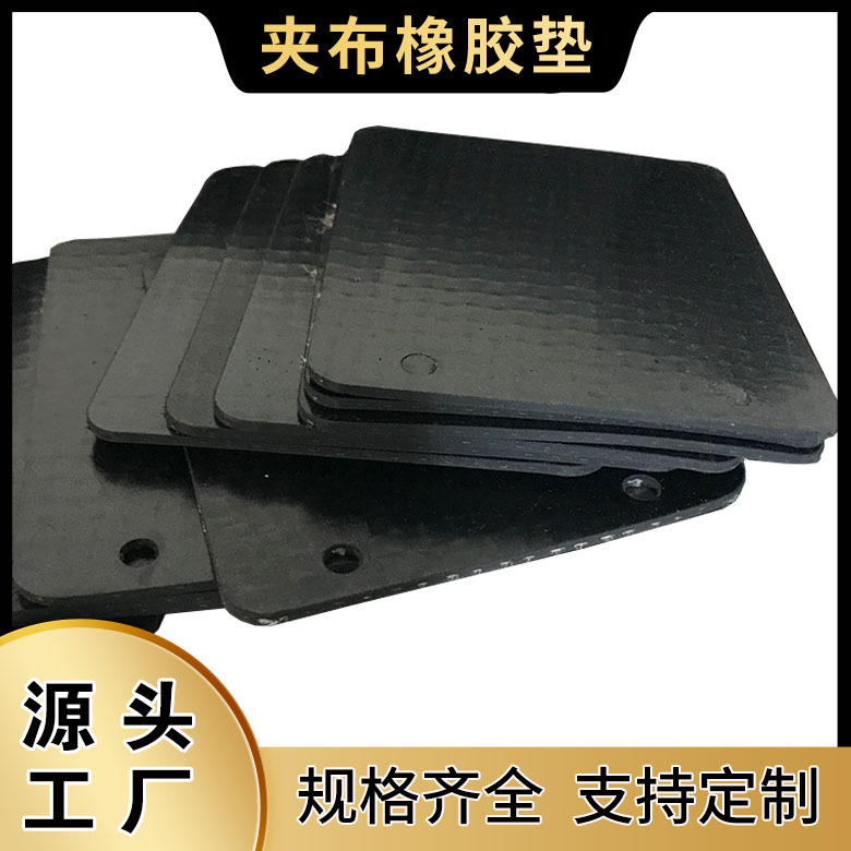 车间减震防滑夹线橡胶垫 抗撕裂多层夹布橡胶板 耐磨尼龙夹布胶板