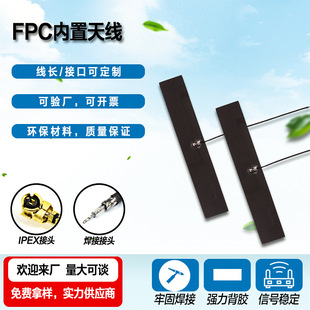 5g Full-Band Built-In Fpc Soft Board Antenna Source Manufacturers Supply in Batches