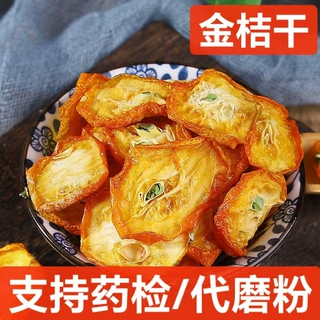 批发  中药材新货 金桔片 新货 金橘干茶 金桔干 干吃泡茶 花草茶