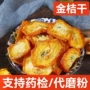 干吃泡茶金桔中药材
