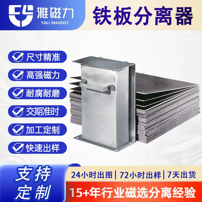 定制款强磁铁板分离器快速分离黏合铁片耐腐蚀磁性分张器非标定制