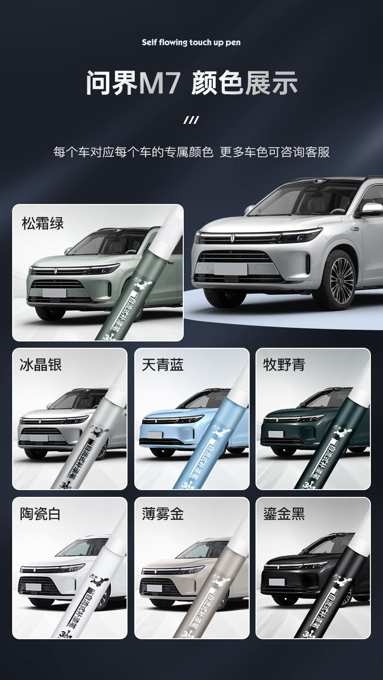 Special Paint Touch-Up Pen for Seres Aito M7 Car, Available in Interstellar Blue, Deep Space Gray, Pine Frost Green, Scratch Repair Spray Paint
