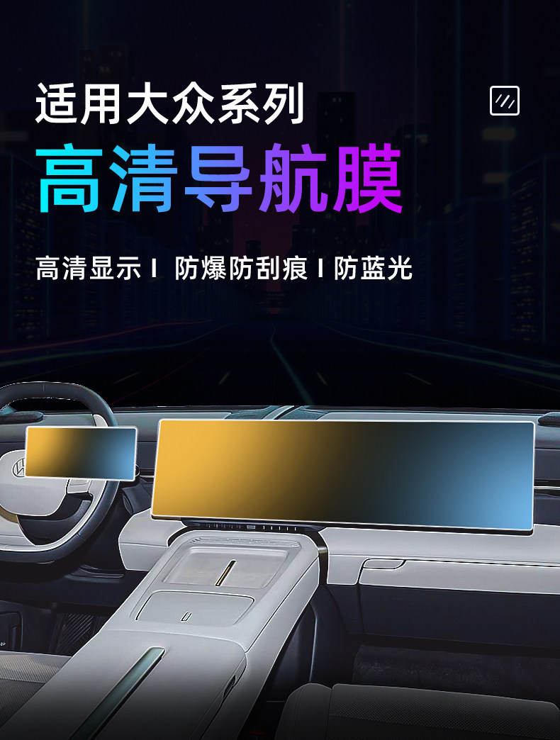 Suitable for 26 Volkswagen models, 08 central control tempered film, car navigation screen protector, display screen protective film, instrument panel