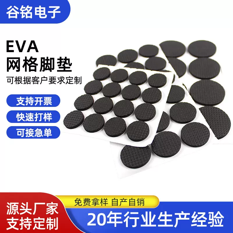 供应黑色网格EVA胶垫背胶防撞贴耐磨海绵垫橡胶泡棉脚垫硅胶垫片