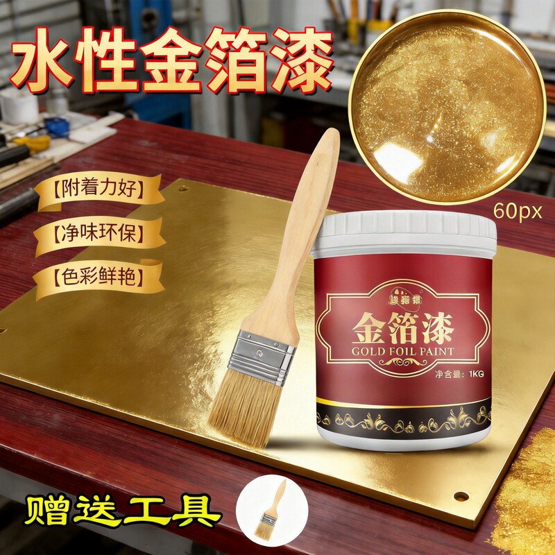 Waterborne metallic paint shiny gold foil paint flash bronzing paint gold paint exterior plaque gold paint gold paint Waterborne metallic paint shiny gold foil paint flash bronzing paint gold paint exterior plaque gold paint gold paint