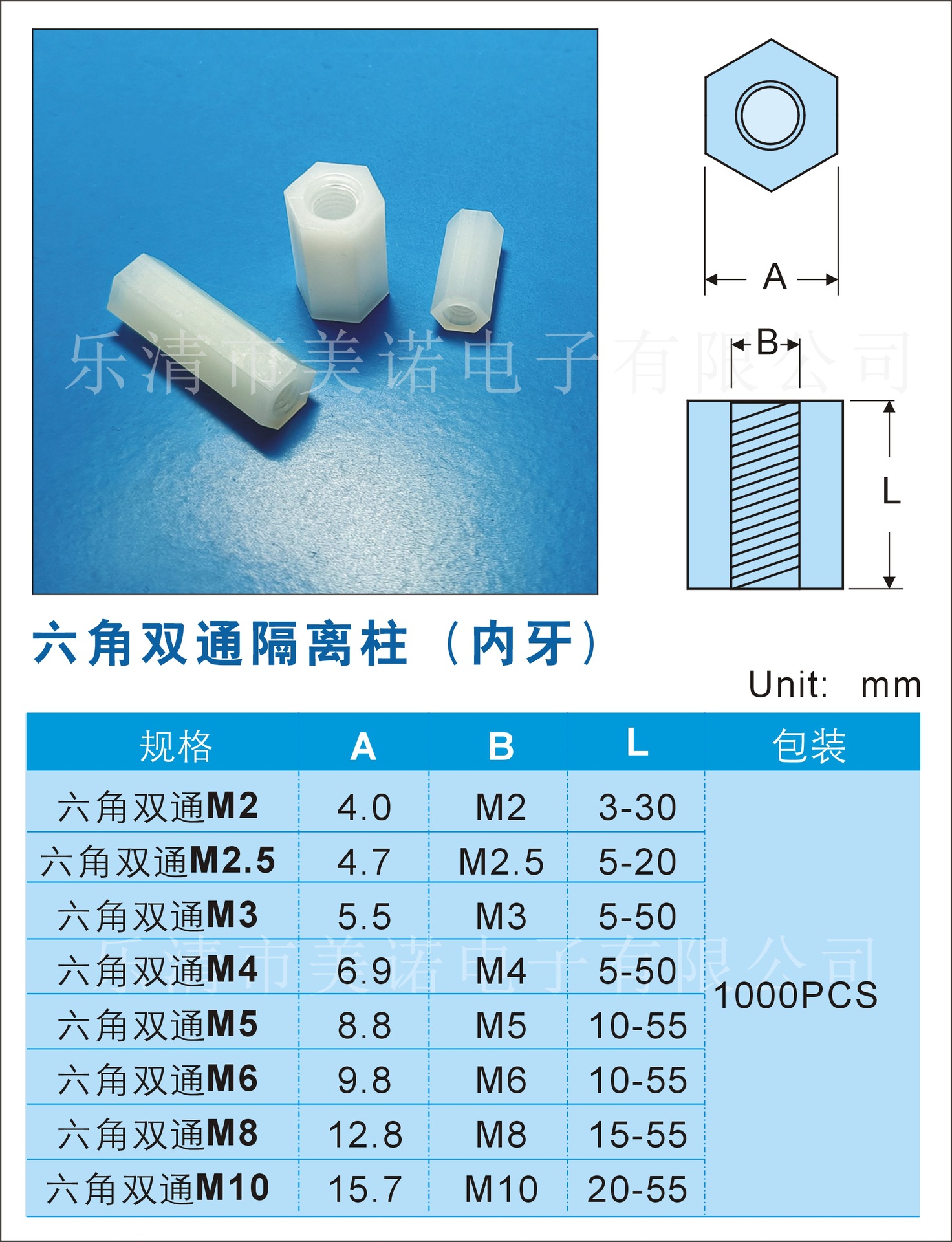 六角双通水印