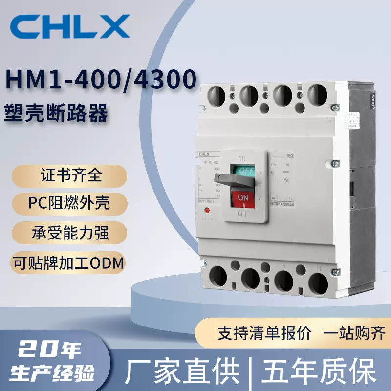 HM1系列塑壳断路器3C认证规格齐全PC阻燃外壳过载保护塑壳断路器