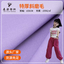 32*10特厚斜磨毛235克 全棉棉布  秋冬工作服工装服斜纹梭织面料